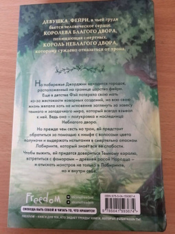 Келси Киклайтер: О звере и фейри
