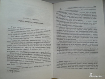 Лукьяненко, Злотников, Пехов: Убить чужого