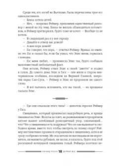 Ричард Руссо: Дураки все