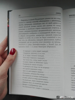 Данте Алигьери: Данте. Жизнь:  Инферно. Чистилище. Рай