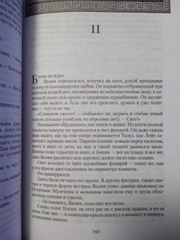 Брайан Стейвли: Хроники Нетесаного трона. Книга 2. Огненная кровь