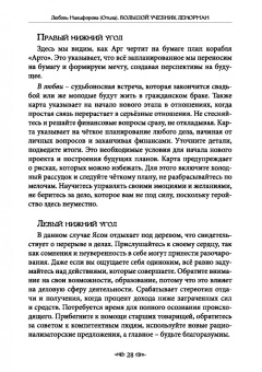 (Отила) Никифорова: Большой учебник Ленорман. Астромифологическая колода