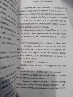 Антонио Табукки: Индийский ноктюрн