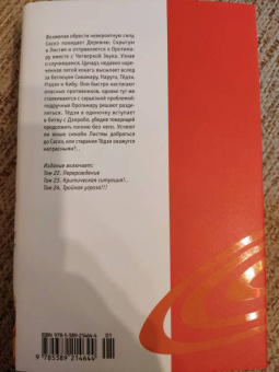 Масаси Кисимото: Naruto. Наруто. Книга 8. Перерождение