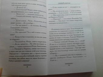 Екатерина Вильмонт: Рыжий доктор