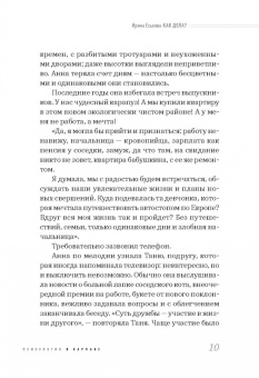 Ирина Еськова: Как дела? Шагнуть навстречу себе