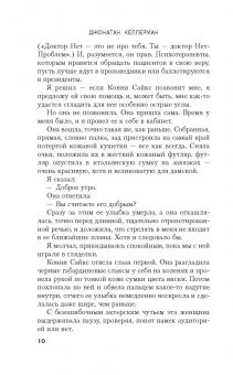 Джонатан Келлерман: Убийца