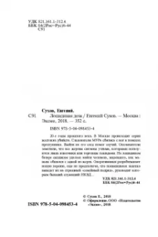 Евгений Сухов: Лошадиная доза