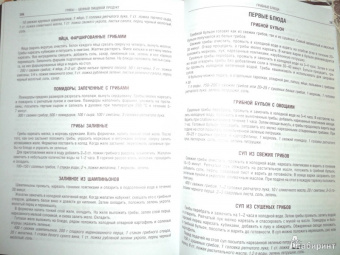 Иван Куреннов: Грибы. Полная иллюстрированная энциклопедия