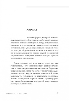 Александра Кристинова: Пакет с паникой. Истории людей, победивших панические атаки