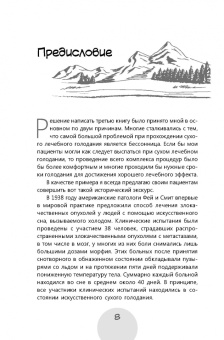 Сергей Филонов: Сухое лечебное голодание. Как голодать правильно и комфортно