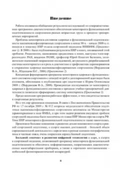 Фаина Иорданская: Мониторинг функциональной подготовленности спортсменов — диагностические и прогностические возможн.