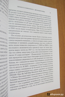 Томас Чаморро-Премузик: Уверенность в себе. Как повысить самооценку, преодолеть страхи и сомнения
