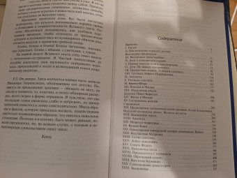 Михаил Салтыков-Щедрин: Пошехонская старина