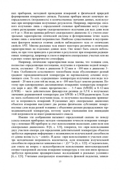Белоусов, Постников: Инфракрасная фотоника. Учебное пособие