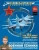 Ликсо, Мерников, Проказов: Большая детская энциклопедия военной техники с дополненной реальностью