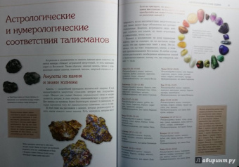 Елена Андрианова: Талисманы для начинающих