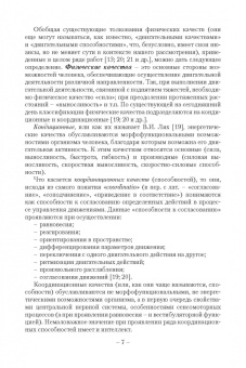 Леонид Семенов: Коррекция отклонений в кондиционной физической подготовленности школьников на основе мониторинга