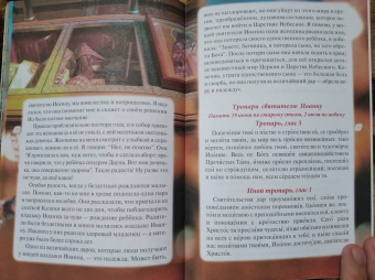 Елена Пименова: Святитель Иоанн Шанхайский и Сан-Францисский