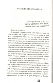 Лори Кинг: Ученица Шерлока