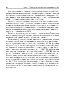 Александр Рыжаков: Уголовный процесс России:  Курс лекций