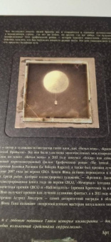 Тан Шон: Прибытие