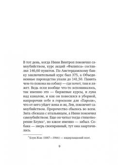 Сэйс Нотебоом: Ритуалы