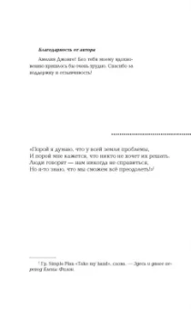 Елена Филон: Только играй
