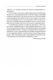 Робин Стюарт-Котце: Результативность:  Секреты эффективного поведения