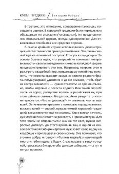 Виктория Райдос: Культ предков. Утрата. Как пережить утрату, чтобы снова жить