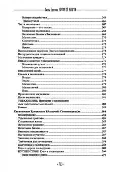 Синди Брэннен: Храня ее ключи. Введение в современное Гекатианское Колдовство