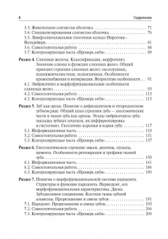 Баранчугова, Обыденко, Баясхаланова: Гистология и эмбриогенез органов ротовой полости. Учебное пособие