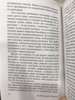 Лев Гумилев: Конец и вновь начало