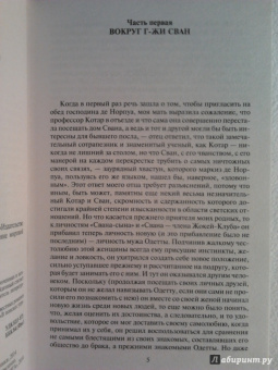 Марсель Пруст: Под сенью девушек в цвету