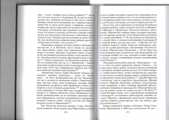 Олег Айрапетов: Генерал-адъютант Николай Николаевич Обручев (1830-1904). Портрет на фоне эпохи