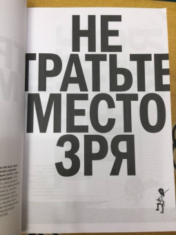 Ян Уайт: Редактируем дизайном