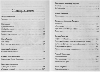 Бакулин, Рожнева, Церцвадзе: Держись, я рядом! Рассказы о нас с тобой