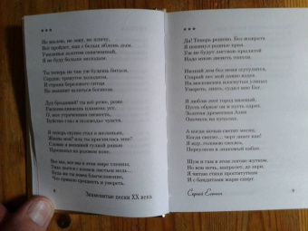 Есенин, Цветаева, Ахмадулина: Знаменитые песни XX века