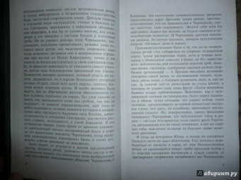 Юрий Бондарев: Искушение. Игра