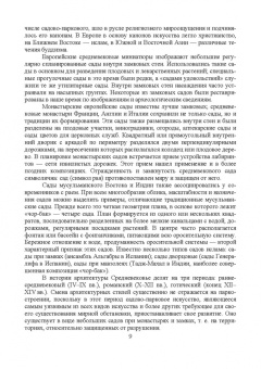 Анатолий Максименко: Ландшафтный дизайн. Учебное пособие для СПО