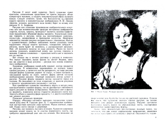 Николай Ростовцев: Академический рисунок