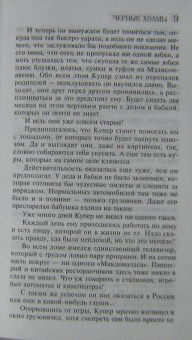 Нора Робертс: Черные Холмы