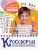 Кроссворды и головоломки. Для развития логики Кроссворды и головоломки. Для развития логики
