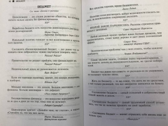 Большая книга мудрости и остроумия. Антология афоризмов от царя Соломона до Альберта Эйнштейна