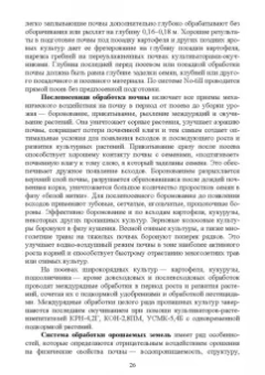 Геннадий Медведев: Современные проблемы в агрономии. Учебник для вузов