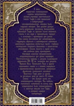 Вильгельм Гауф: Все сказки Гауфа