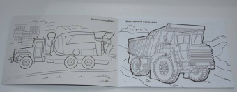 Раскраска. Специальный транспорт (для мальчиков)