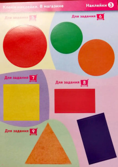 Kumon. Клеим наклейки. В магазине