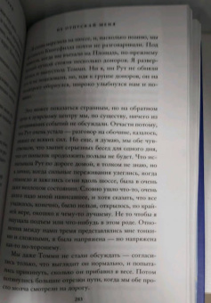 Кадзуо Исигуро: Не отпускай меня