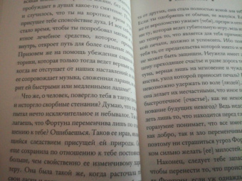 Боэций: Утешение философией